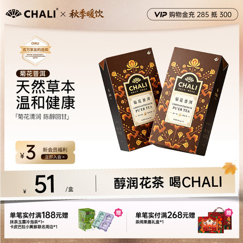 CHALI茶里菊花普洱茶袋泡茶