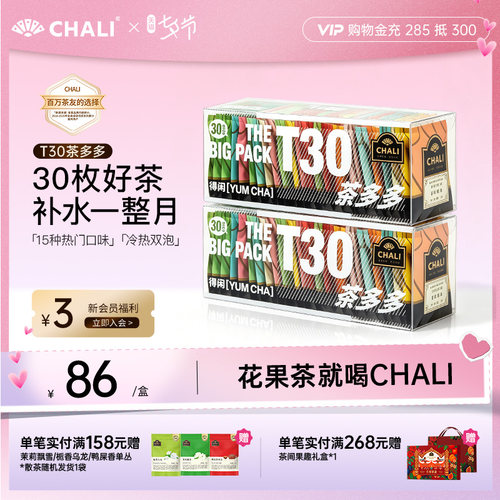 CHALI茶里T30组合水果茶冷热泡茶