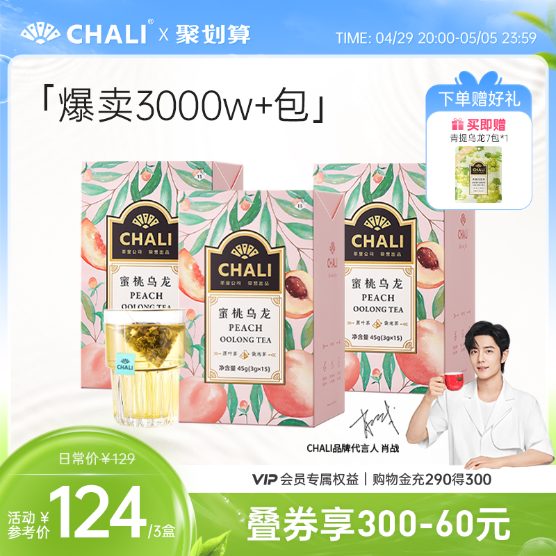 【肖战推荐】CHALI蜜桃乌龙茶包铁观音花果水果茶茶里公司茶叶*3