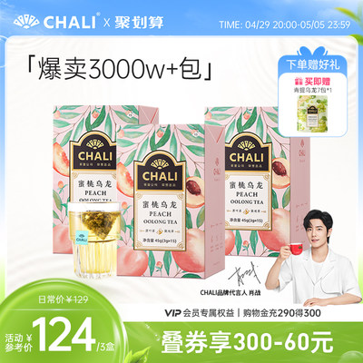 铁观音蜜桃乌龙茶chali