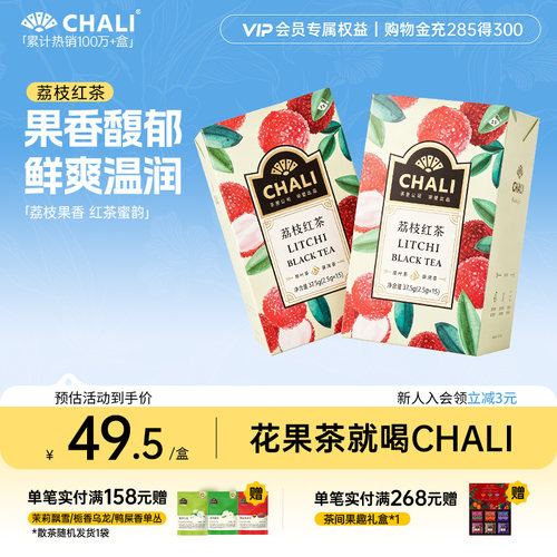 CHALI荔枝红茶水果茶包