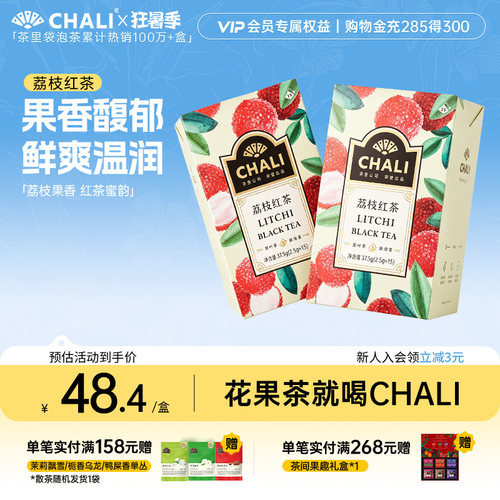 CHALI荔枝红茶水果茶包