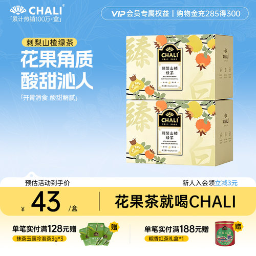 CHALI刺梨山楂绿茶蔓越莓水果茶
