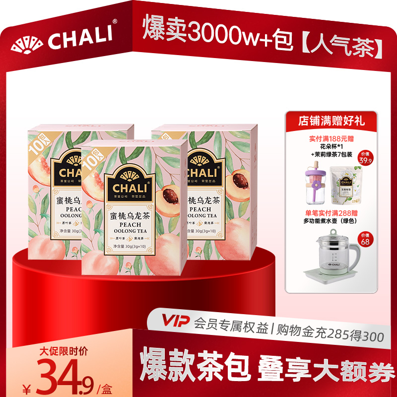 CHALI茶里蜜桃乌龙茶清爽甜润