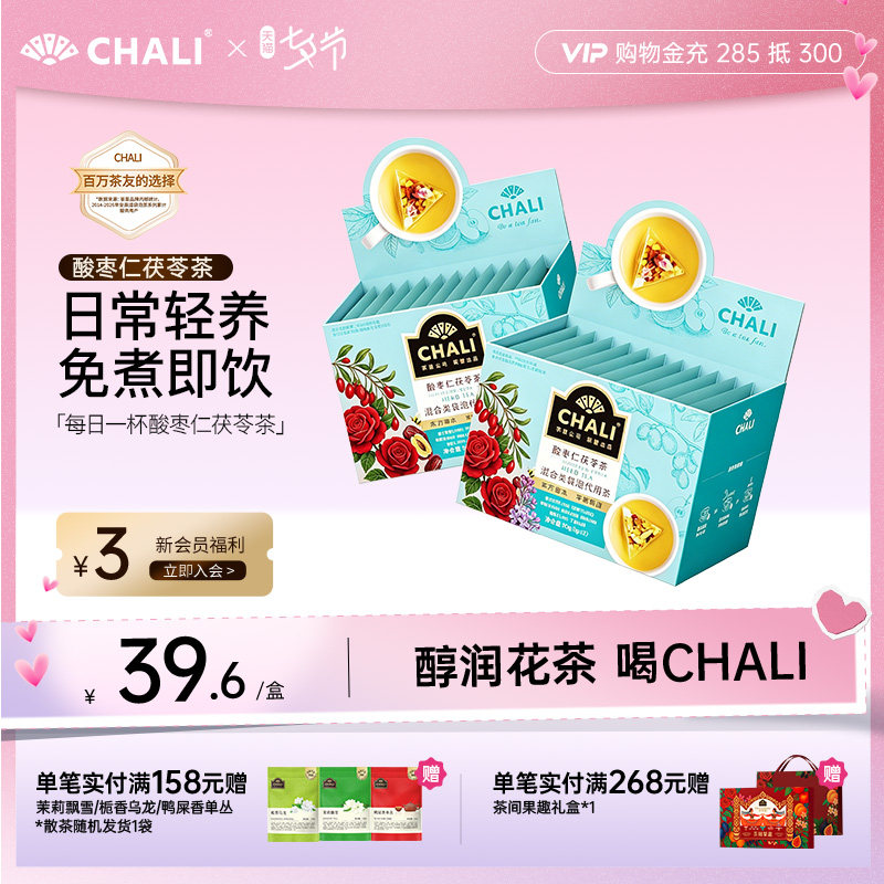 CHALI茶里 酸枣仁茯苓茶黄芪红枣橘皮草本睡前免煮0咖啡因茶包