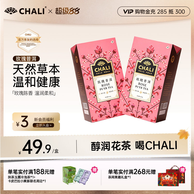 CHALI茶里玫瑰普洱组合茶包图片