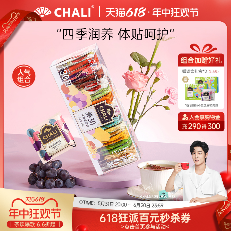 CHALI养30Y30组合茶包礼盒