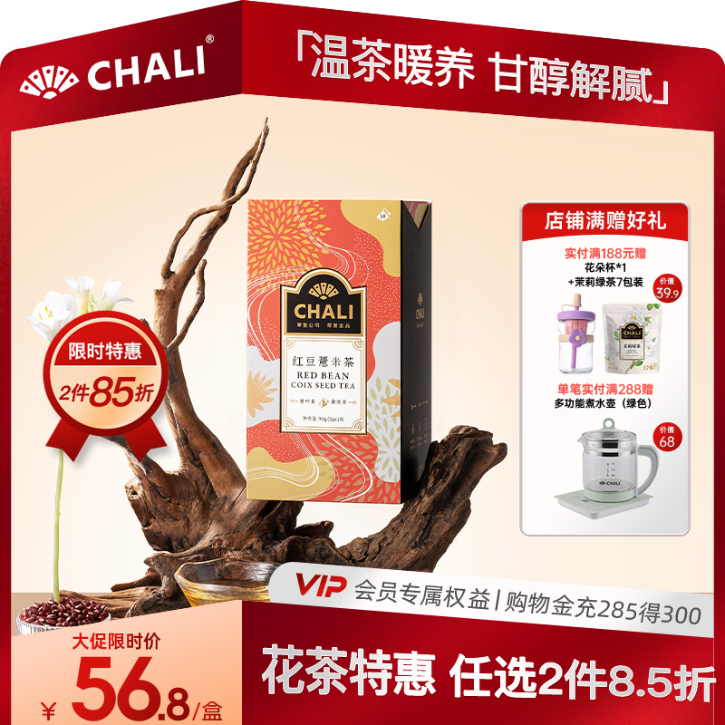 茶饮师甄选5种食材配比，随时随地轻养身