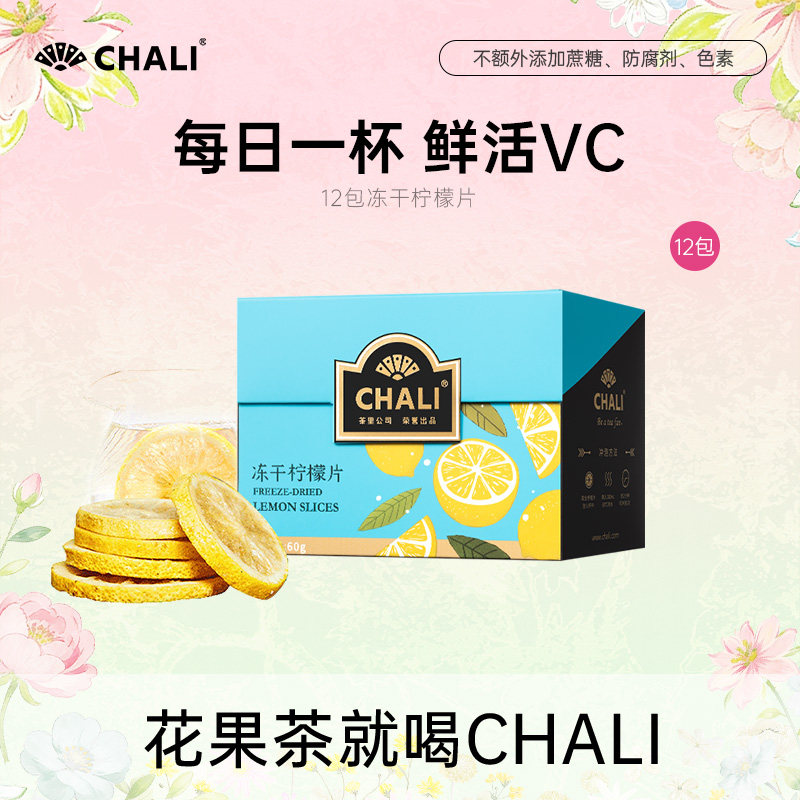 【限时特价】CHALI 蜂蜜冻干柠檬片水果茶独立包装泡水喝即用果片