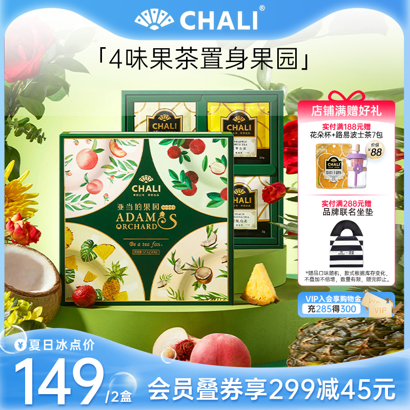 CHALI茶里水果茶組合禮盒