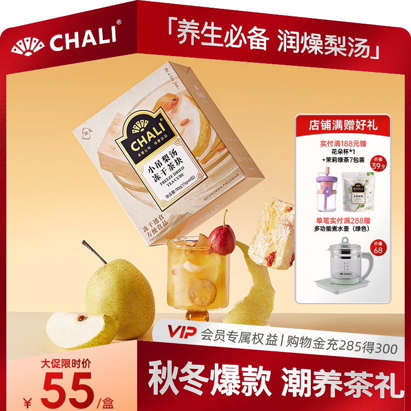 CHALI小吊梨汤雪耳银耳汤