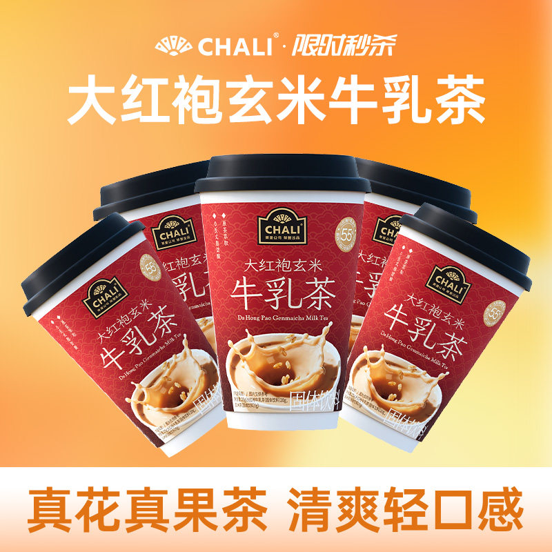 CHALI茶里 大红袍玄米牛乳茶杯装速溶冲泡丝滑香浓办公便携冲饮