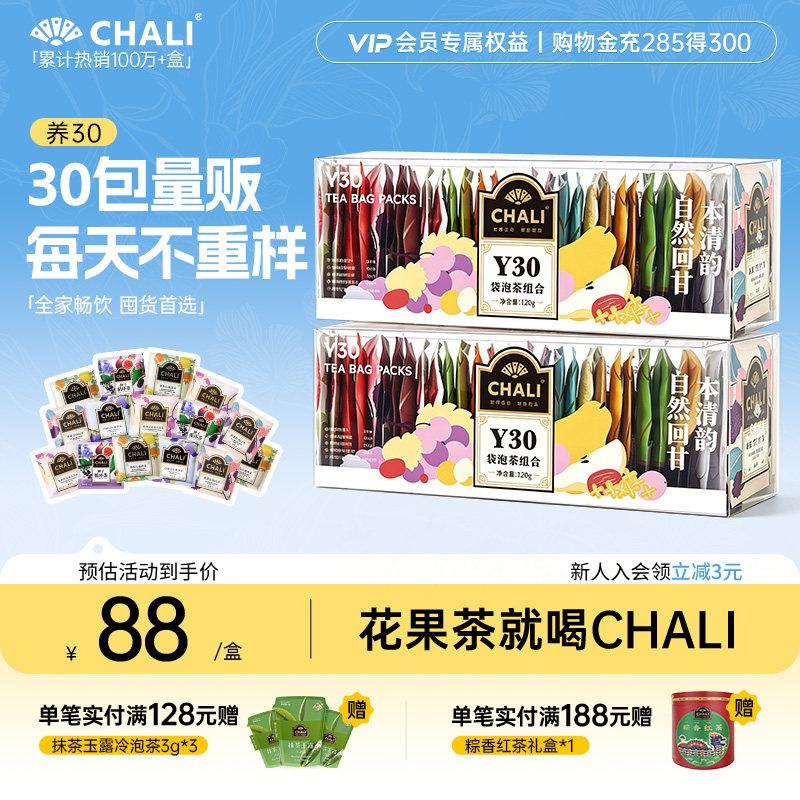 CHALI茶里 Y30养多多黑枸杞桑葚西梅普洱水果养生茶组合茶包30包