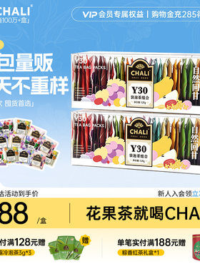 CHALI茶里 Y30养多多黑枸杞桑葚西梅普洱水果养生茶组合茶包30包