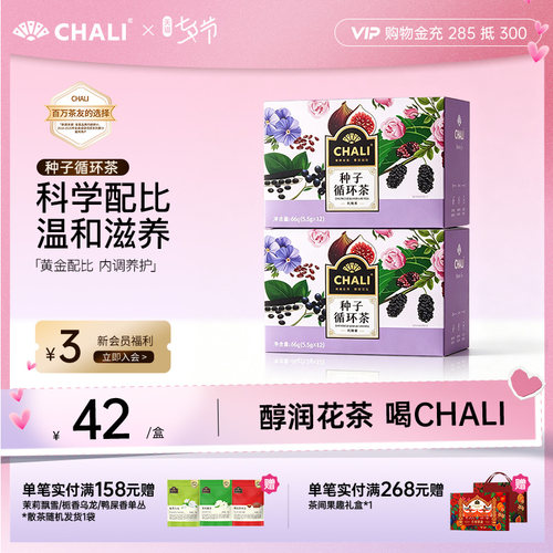 CHALI茶里 种子循环茶亚麻籽桑葚黑枸杞红玫瑰调理养生独立茶包