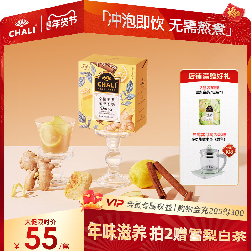 CHALI茶里 冻干柠檬姜茶DAWA茶即溶暖胃驱寒办公室养生热饮便携茶