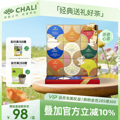 【母亲节礼物】CHALI茶里世界茶锦9口味西梅桑葚潮养茶包泡茶组合