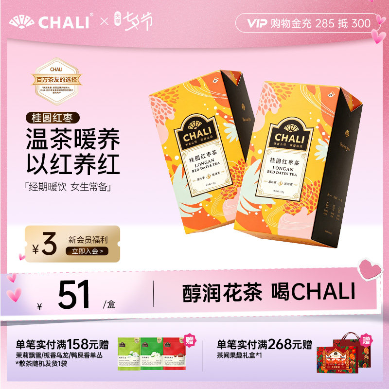 CHALI茶里 桂圆红枣枸杞茶茉莉绿茶梨汤元气滋补养身花茶包组合 - 实物图