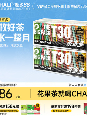 CHALI茶里 T30蜜桃乌龙水果茶茉莉绿茶花果茶冷萃茶冷泡茶包组合