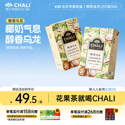 阳光椰子 鲜爽乌龙