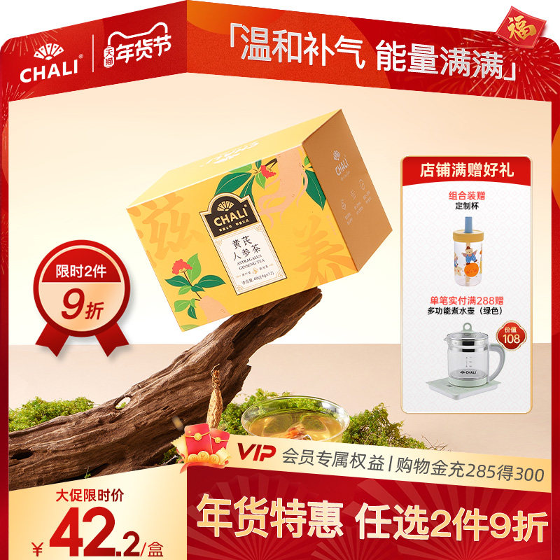 CHALI茶里黄芪人参茶枸杞黄精补气提神熬夜元气茶打工人必备茶包,茶,组合型花茶,淘宝优惠券,粉丝福利购,淘宝优惠卷