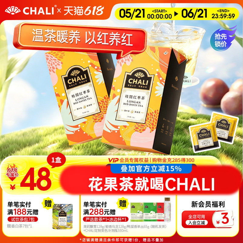 CHALI茶里 桂圆红枣枸杞茶茉莉绿茶梨汤元气滋补养身花茶包组合