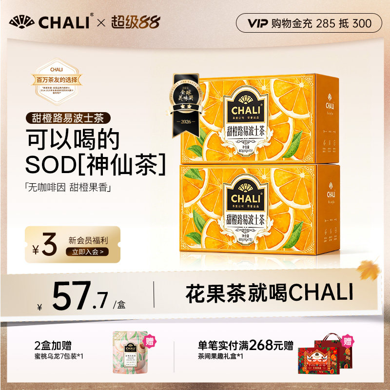 CHALI甜橙路易波士水果茶冻龄茶图片