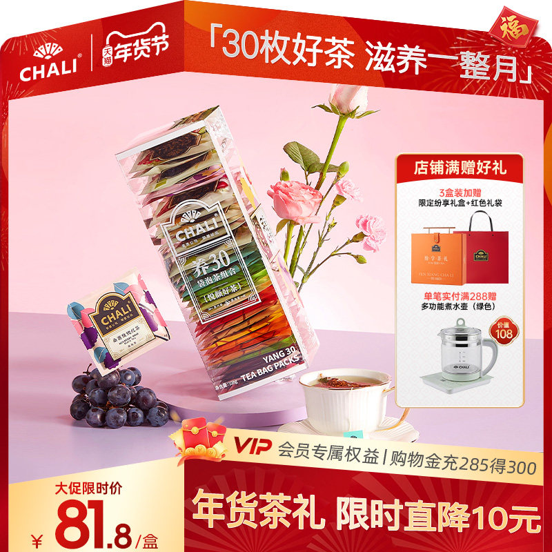 CHALI茶里 Y30养多多黑枸杞桑葚西梅普洱水果养生茶组合茶包30包
