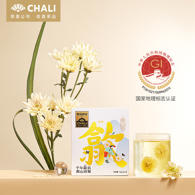 chali歙县贡菊特级金丝贡菊花茶养生茶特产礼盒茶包花草茶
