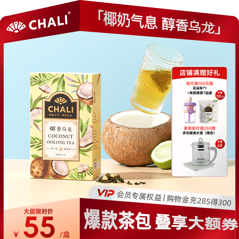 CHALI 奶香椰子乌龙茶椰果干果粒茶水果花茶茶里公司冷泡茶叶茶包 - 封面