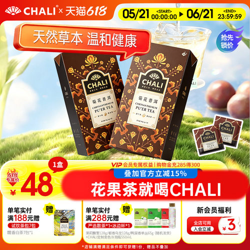 CHALI茶里菊花普洱茶袋泡茶
