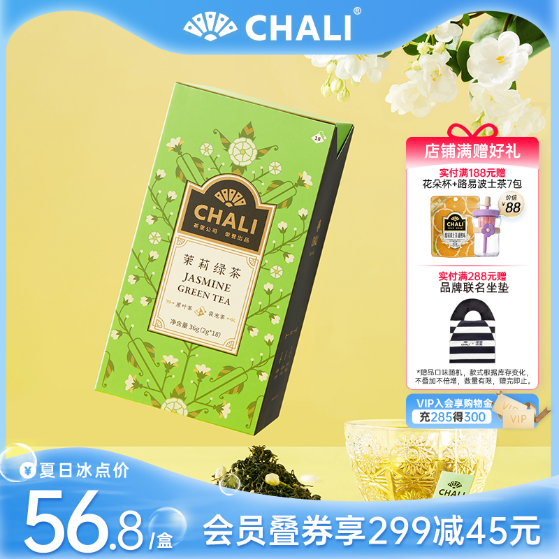 CHALI 茉莉绿茶茉莉花茶春采绿茶花草茶热泡茶茶里公司茶包茶叶