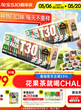 CHALI茶里 T30蜜桃乌龙水果茶茉莉绿茶花果茶冷萃茶冷泡茶包组合