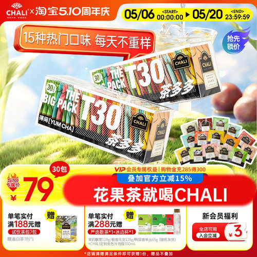 CHALI茶里T30组合水果茶冷热泡茶