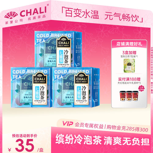 CHALI七重奏冷泡茶组合茶包