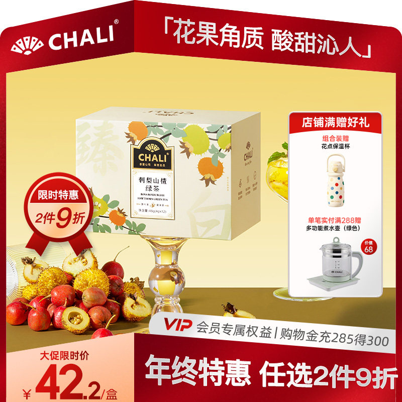 CHALI刺梨山楂绿茶蔓越莓水果茶