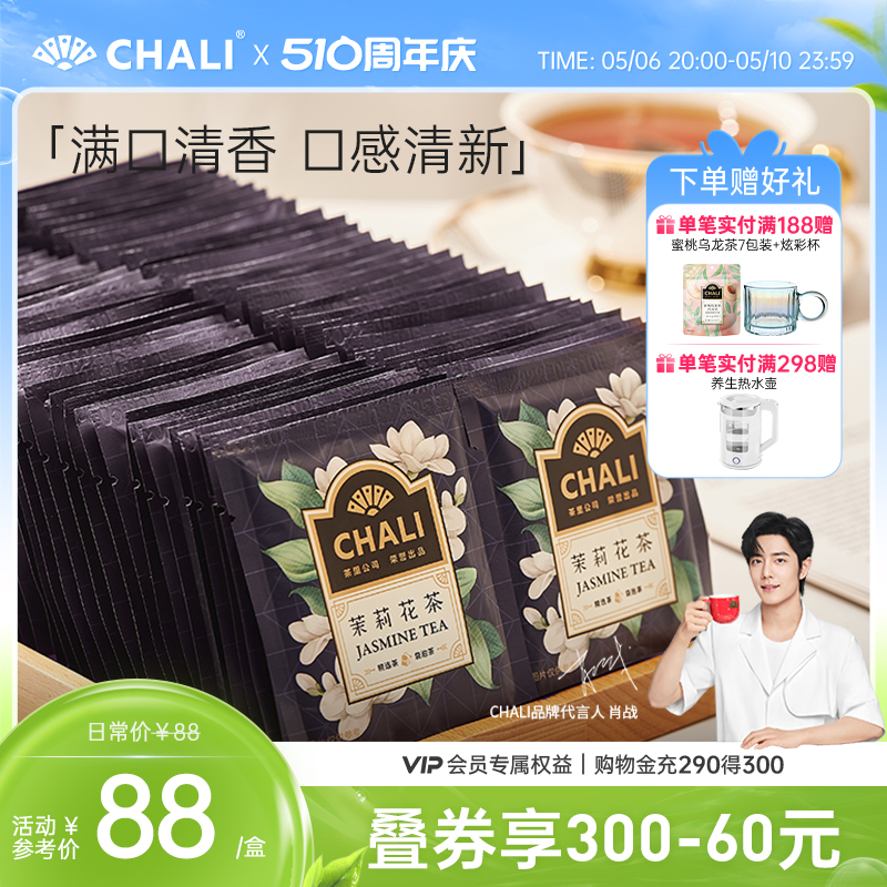 CHALI茶里茉莉茶包茶叶袋泡茶