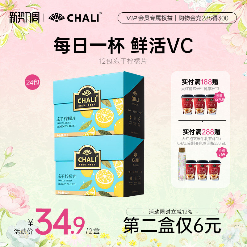 CHALI 蜂蜜冻干柠檬片水果茶独立包装泡水喝茶里公司出品多喝水