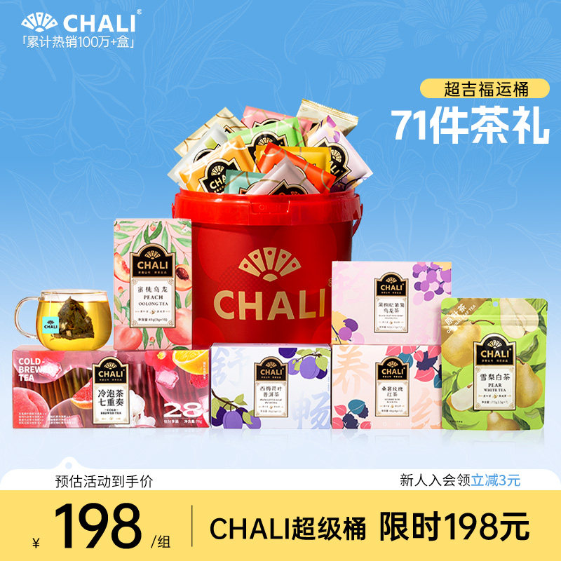 【超吉福运桶】CHALI茶里 超级桶蜜桃乌龙黑枸杞潮养花果茶组合