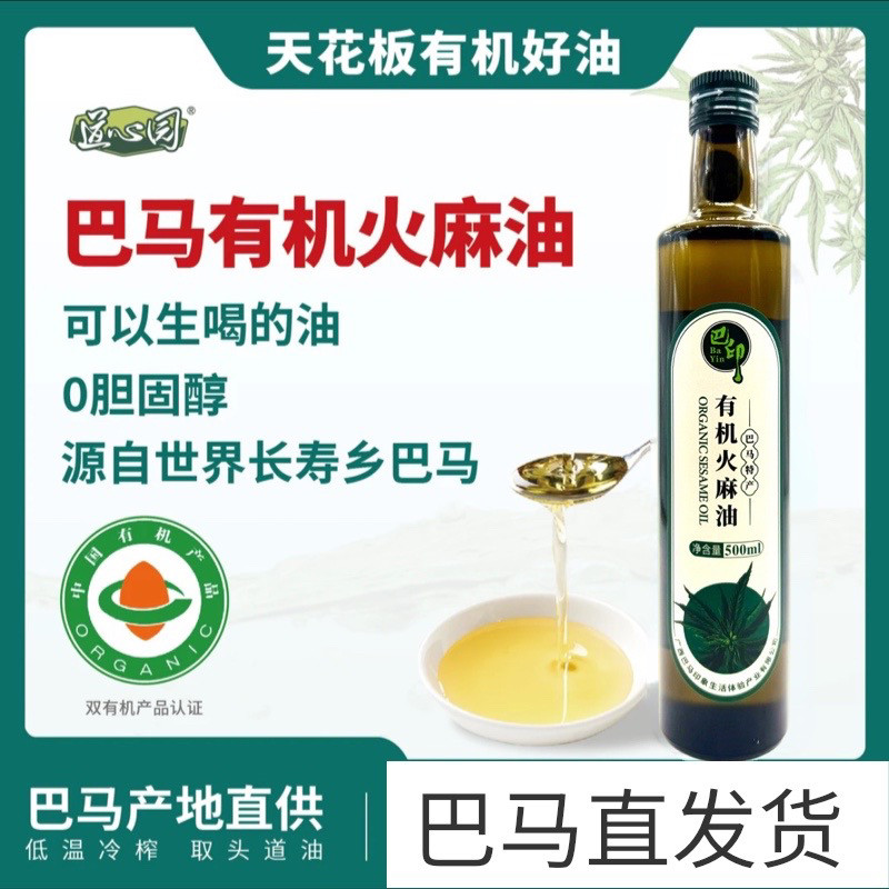 巴马巴印火麻油 可以生喝的油 纯正天然冷榨一级压榨500ml/瓶
