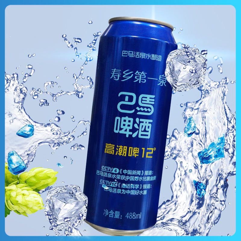 寿乡第一泉 巴马活泉啤酒488饮用天然矿泉水/饮用