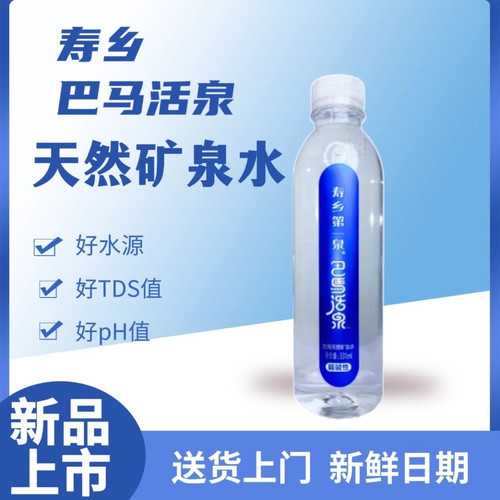 巴马活泉335ml*24瓶膜包 偏硅酸矿泉水长寿之乡巴马直发