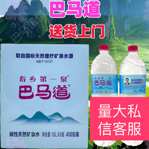 巴马道1.6L*6瓶/箱国标天然矿泉水 巴马矿泉水巴马直发货