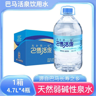 巴马活泉4.7L*4桶/箱 天然弱碱性偏硅酸矿泉水巴马直发货