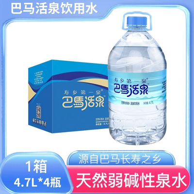 巴马活泉4.7L*4桶/箱 天然弱碱性偏硅酸矿泉水巴马直发货