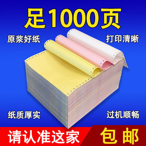 针式二联出库单包邮电脑打印纸