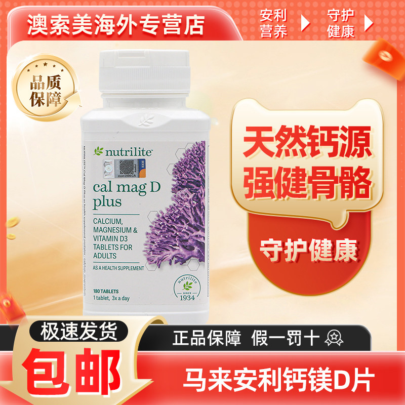 美国安利纽崔莱钙镁片少年成人