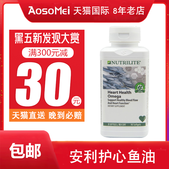 安利鱼油纽崔莱深海鱼油多少钱 安利鱼油纽崔莱深海鱼油优惠券免费领取 有条鱼