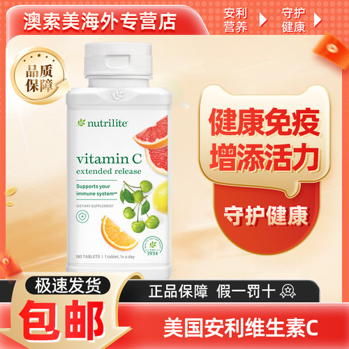 美国安利纽崔莱天然vc维生素C
