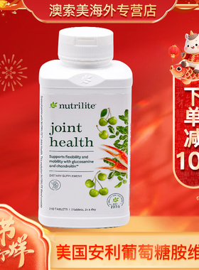美国安利纽崔莱维骨素关节疼痛氨糖软骨素片氨基葡萄糖骨骼中老年